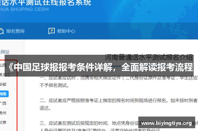 《中国足球报报考条件详解，全面解读报考流程》